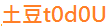 �g��t0d0U